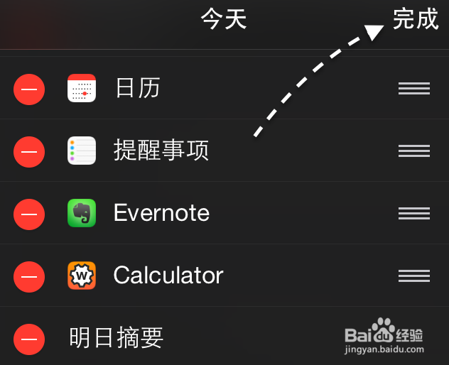 苹果手机iOS8通知中心怎么添加日历、计算器