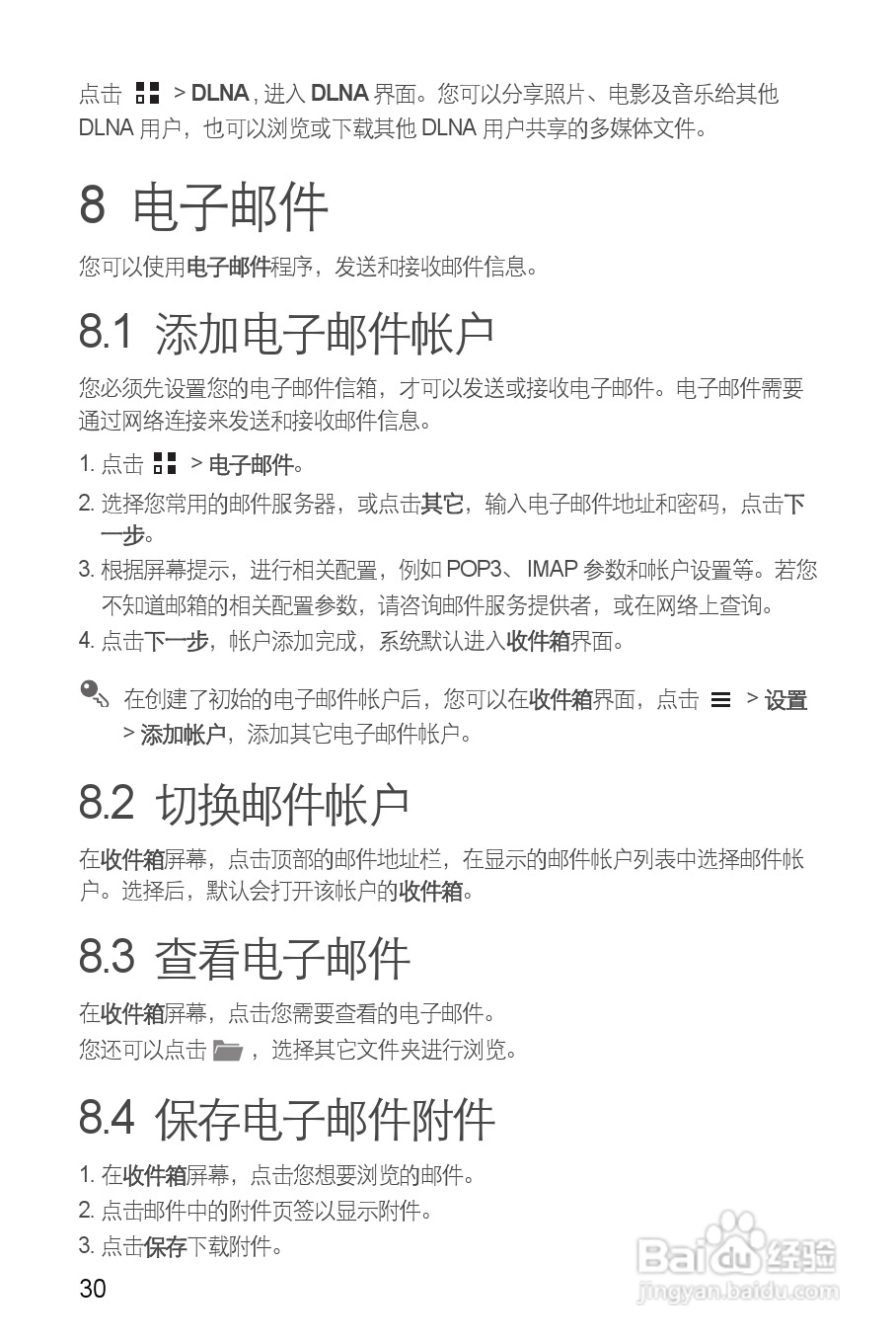 华为C8812E手机说明书:[4]