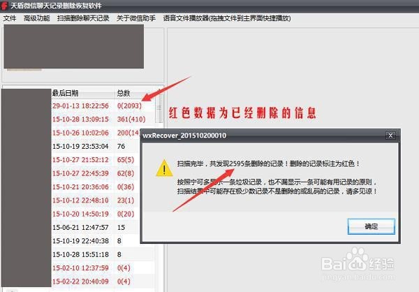 iPhone苹果手机微信删除的聊天记录怎么恢复