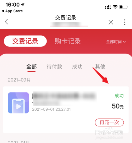 联通怎么查充值记录
