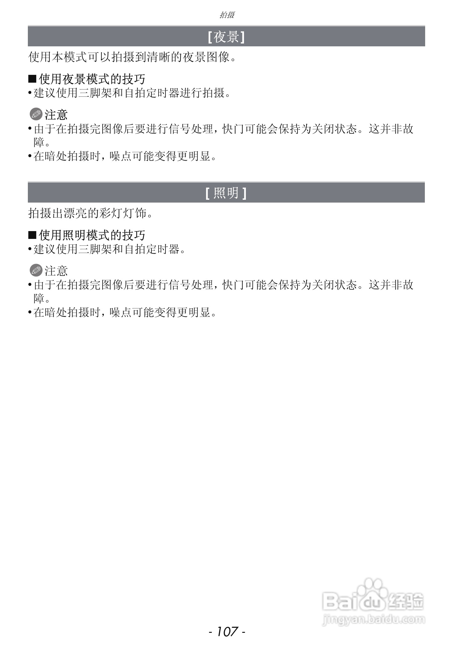 松下DMC-GF3数码相机使用说明书:[11]