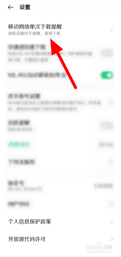 如何开启真我手机应用商城的流量下载提醒