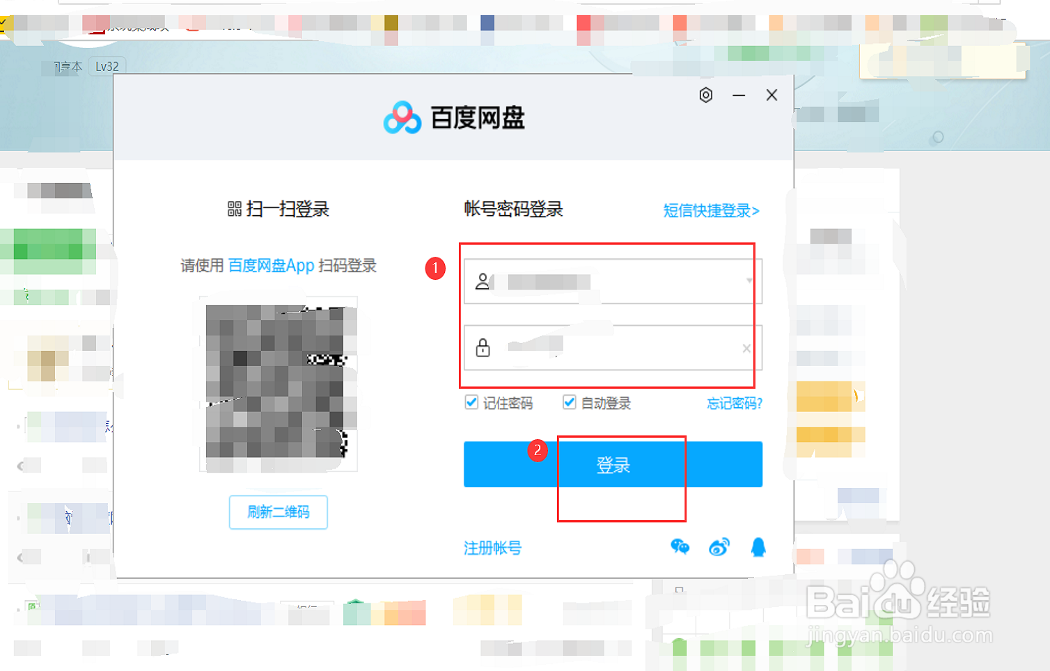 百度网盘怎么限制下载、上传速度