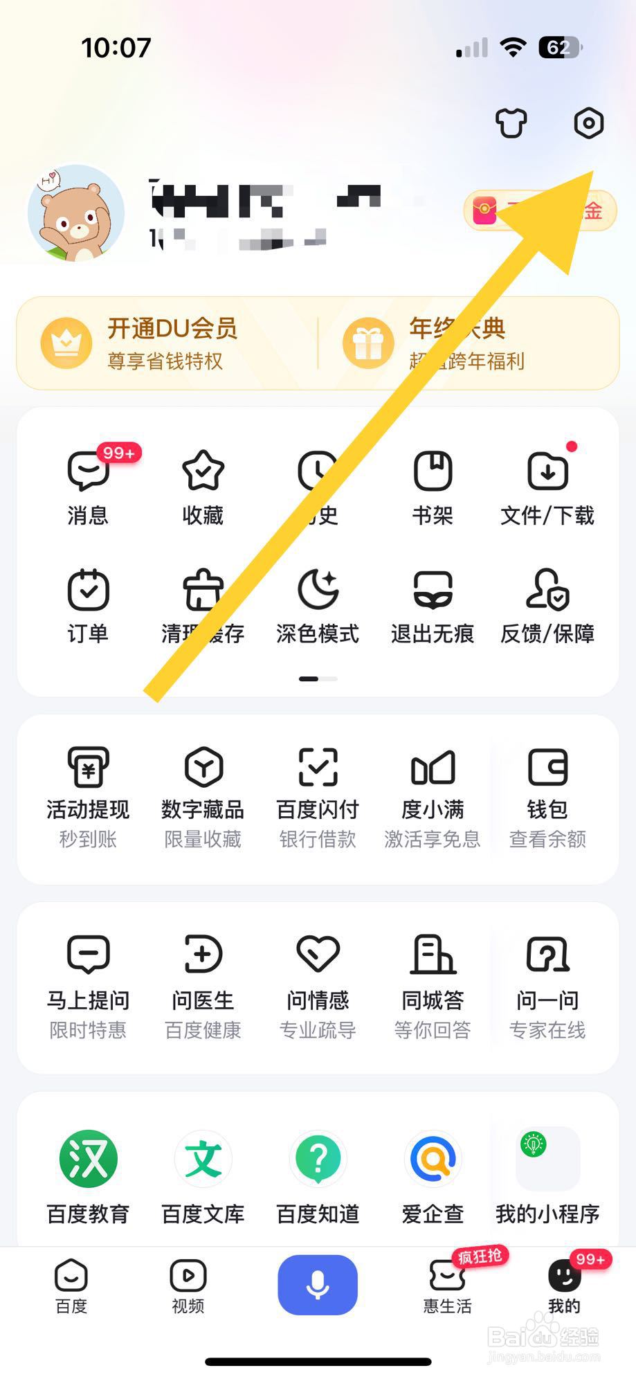 百度APP如何开启应用内横幅提醒？