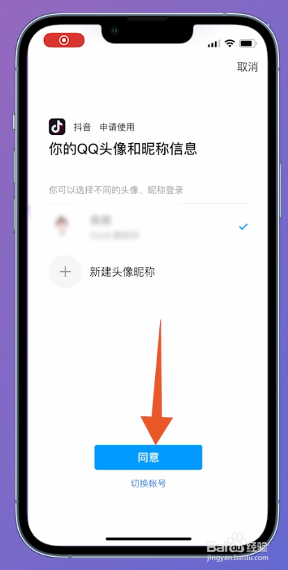 抖音手机号停机了怎么登录