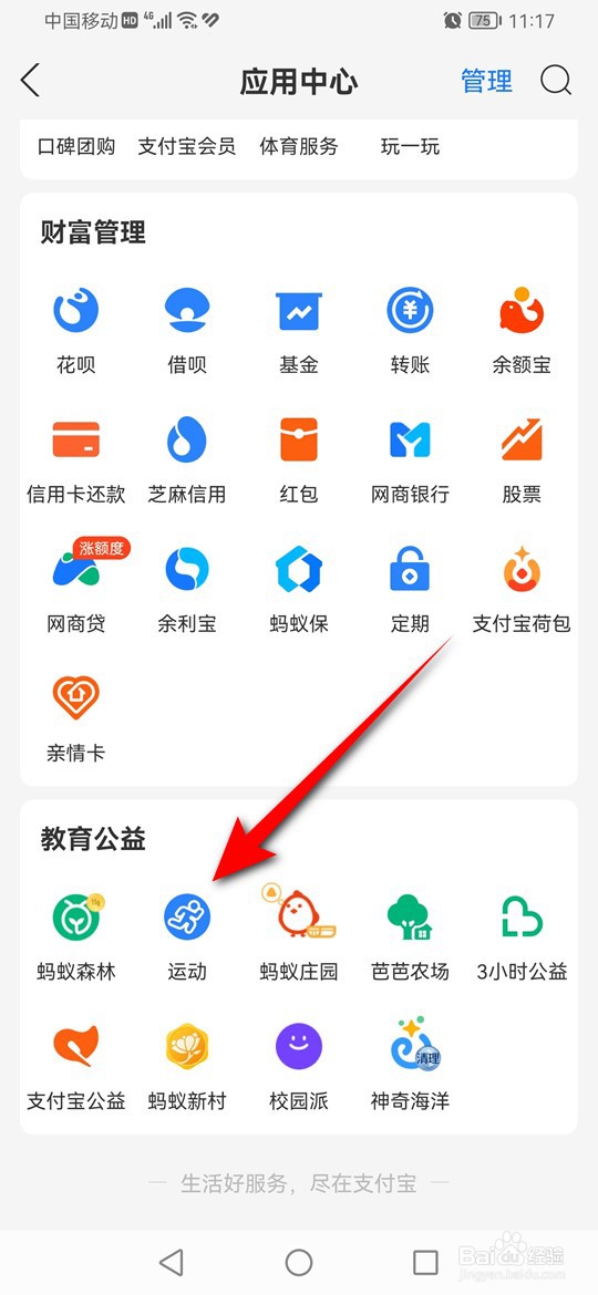 支付宝运动怎么设置是否向好友显示步数