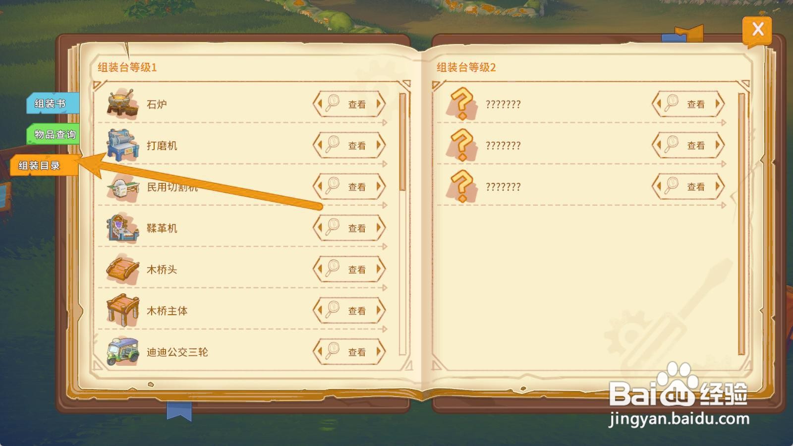 波西亚时光如何组装鞣革机
