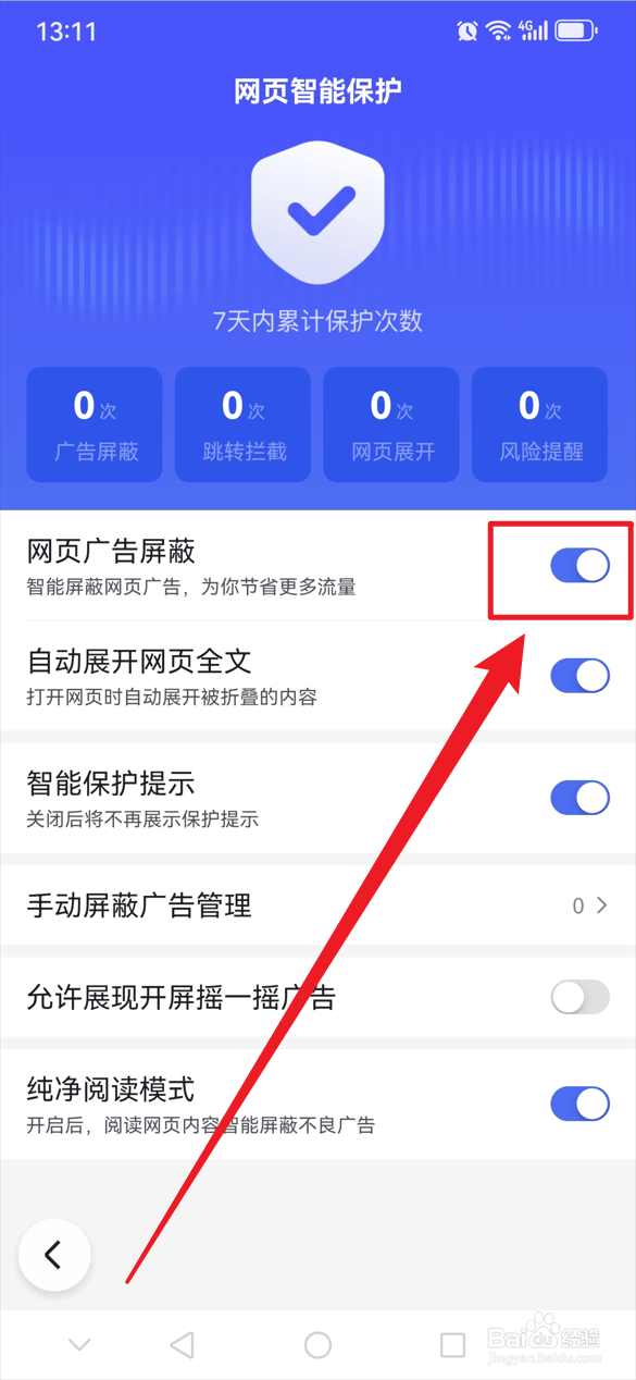 百度如何智能屏蔽网页广告