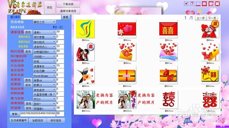 如何制作结婚电子请柬