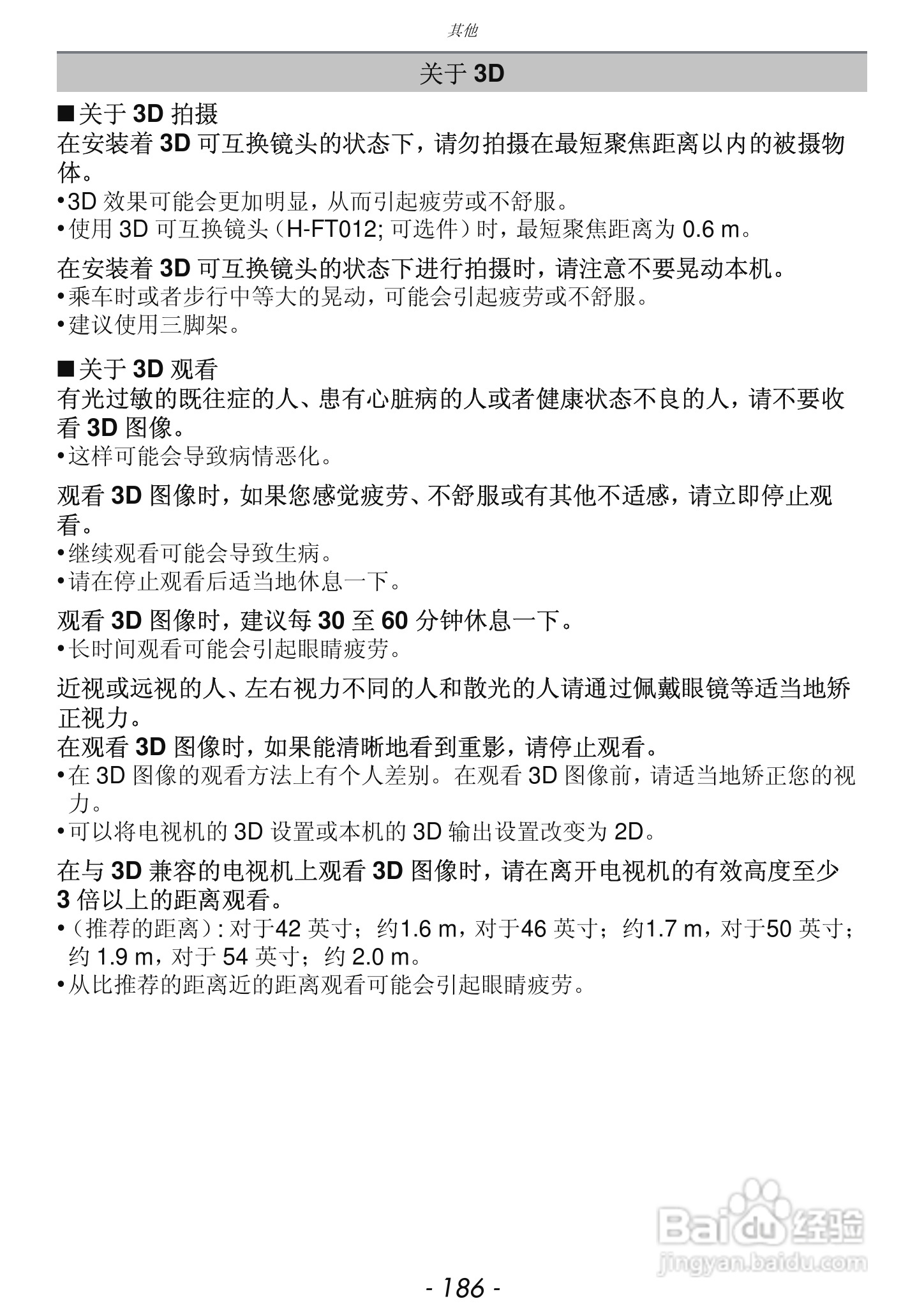 松下DMC-GF3数码相机使用说明书:[19]