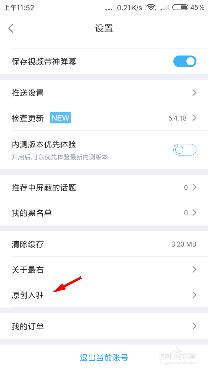 最右app怎么原创入驻?
