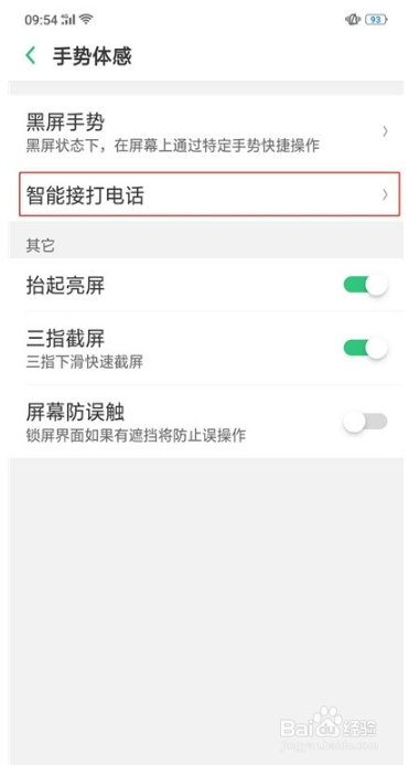 Reno Ace如何开启自动切换免提