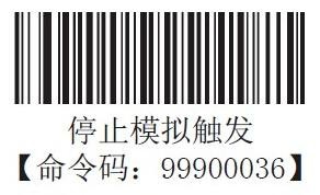 扫描枪的命令触发识读模式设置步骤