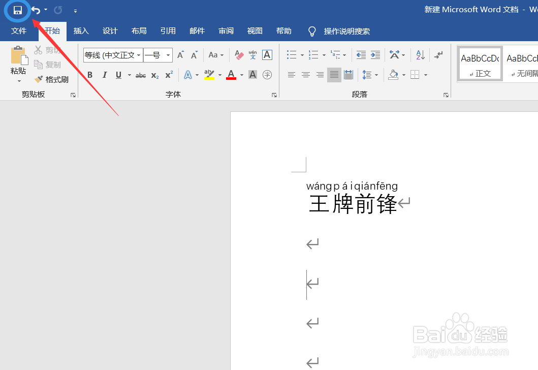 在word文件中如何为文字自动添加拼音