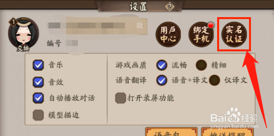 阴阳师实名认证解除2021