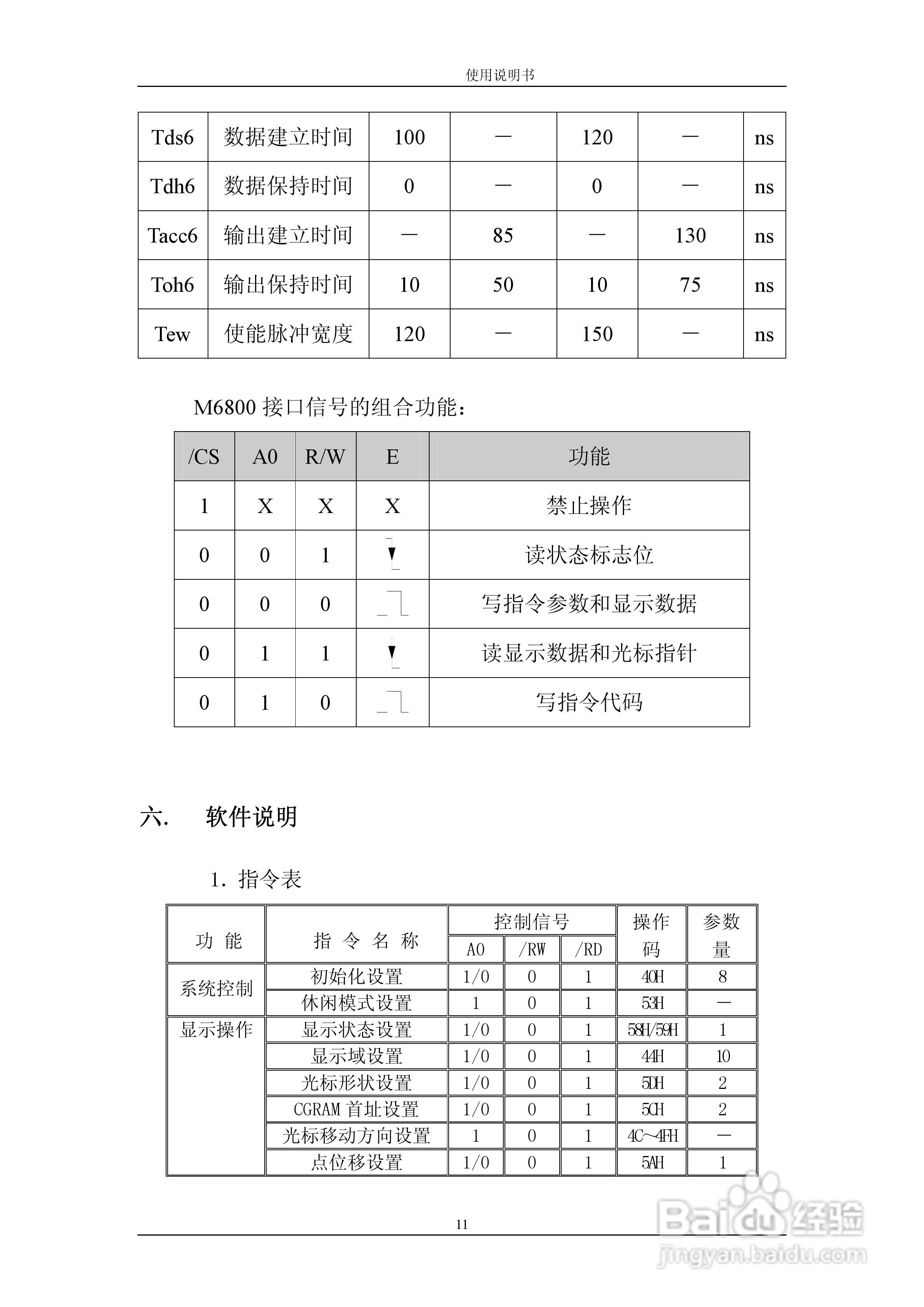 GJ320240A图形点阵液晶模块使用说明书:[2]
