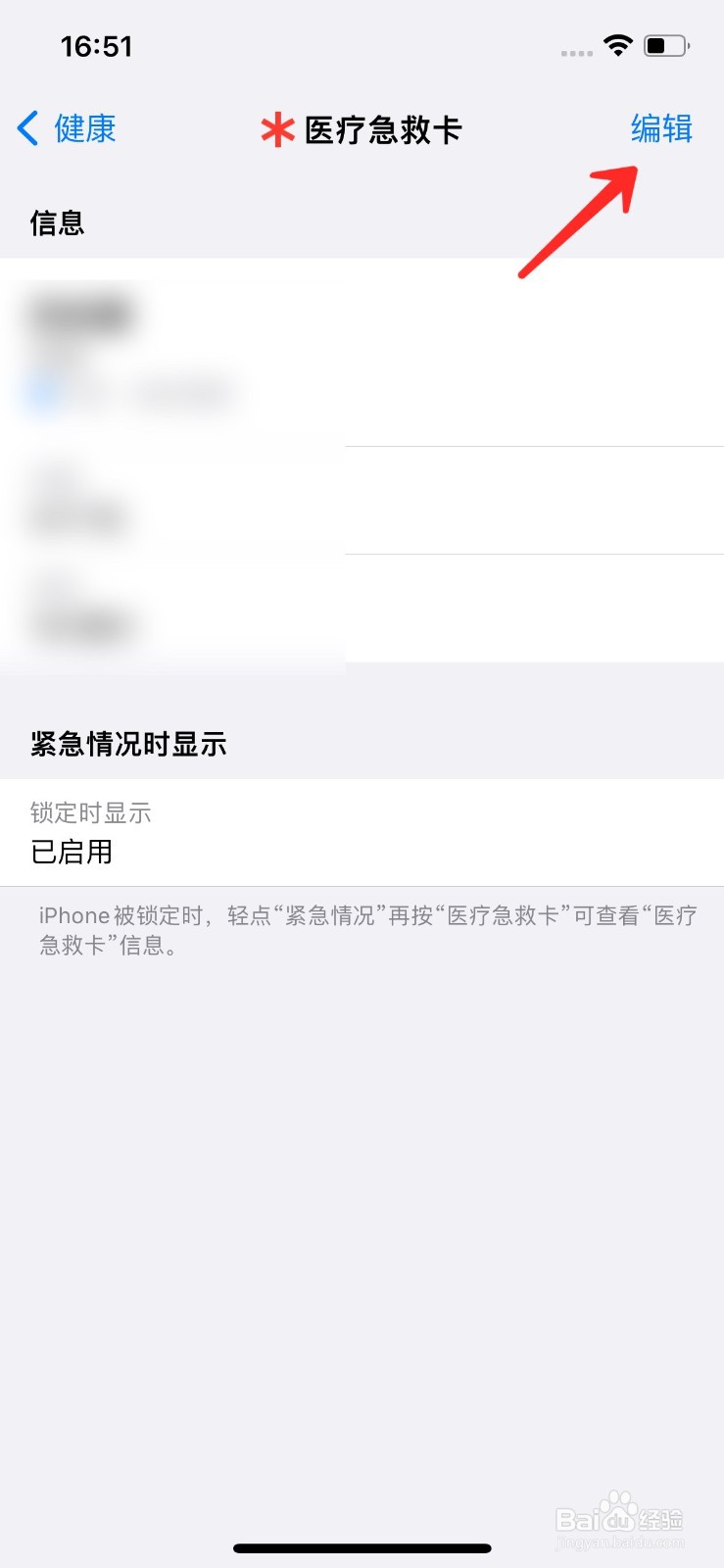 怎么在苹果手机里添加紧急联系人