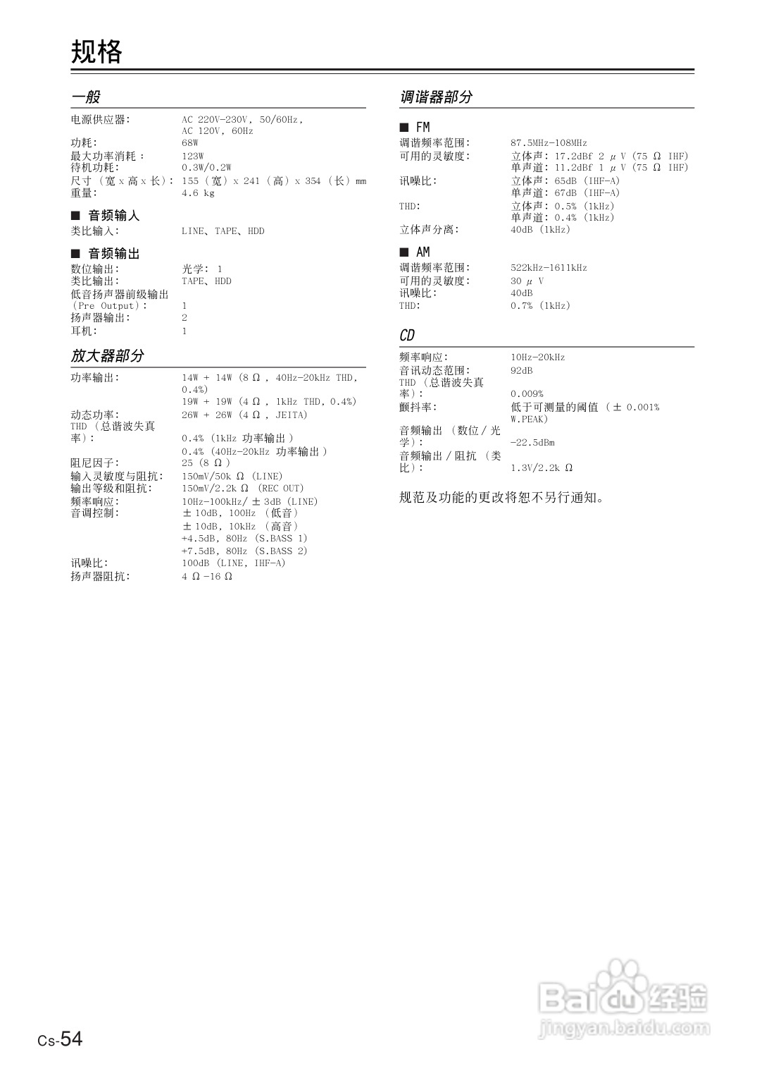 安桥CD接收机CR-B8型使用说明书:[3]