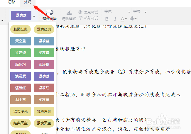 绘制思维导图教程分享