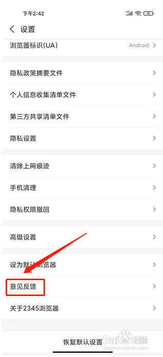 2345浏览器APP怎么提交意见反馈