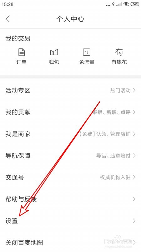 百度地图如何清除记录足迹