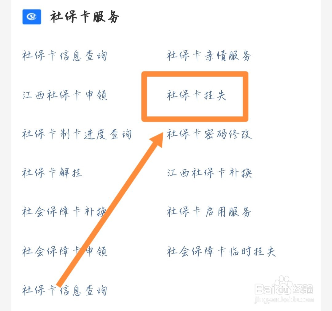 社保卡丢了怎么办