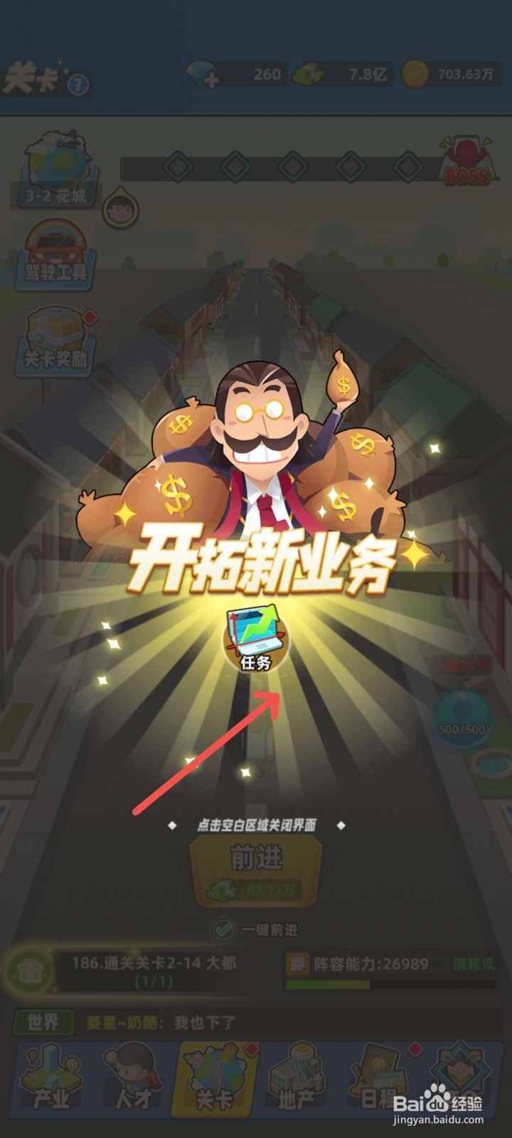 商业都市怎么解锁新的业务关卡