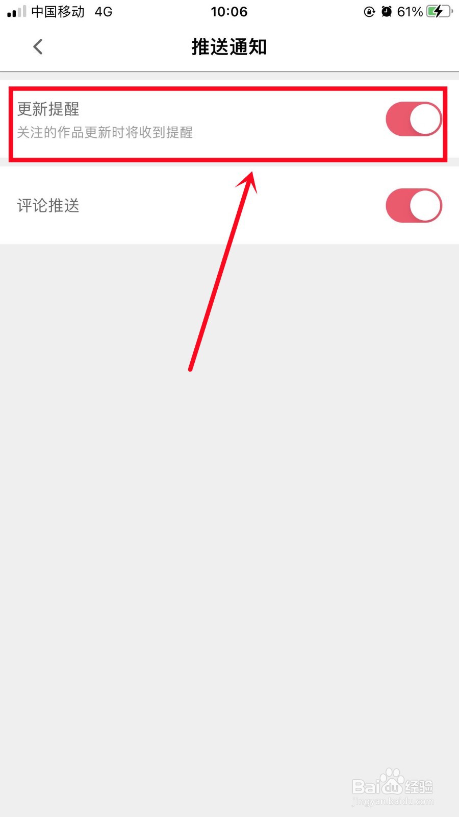 微博动漫怎么开启更新提醒