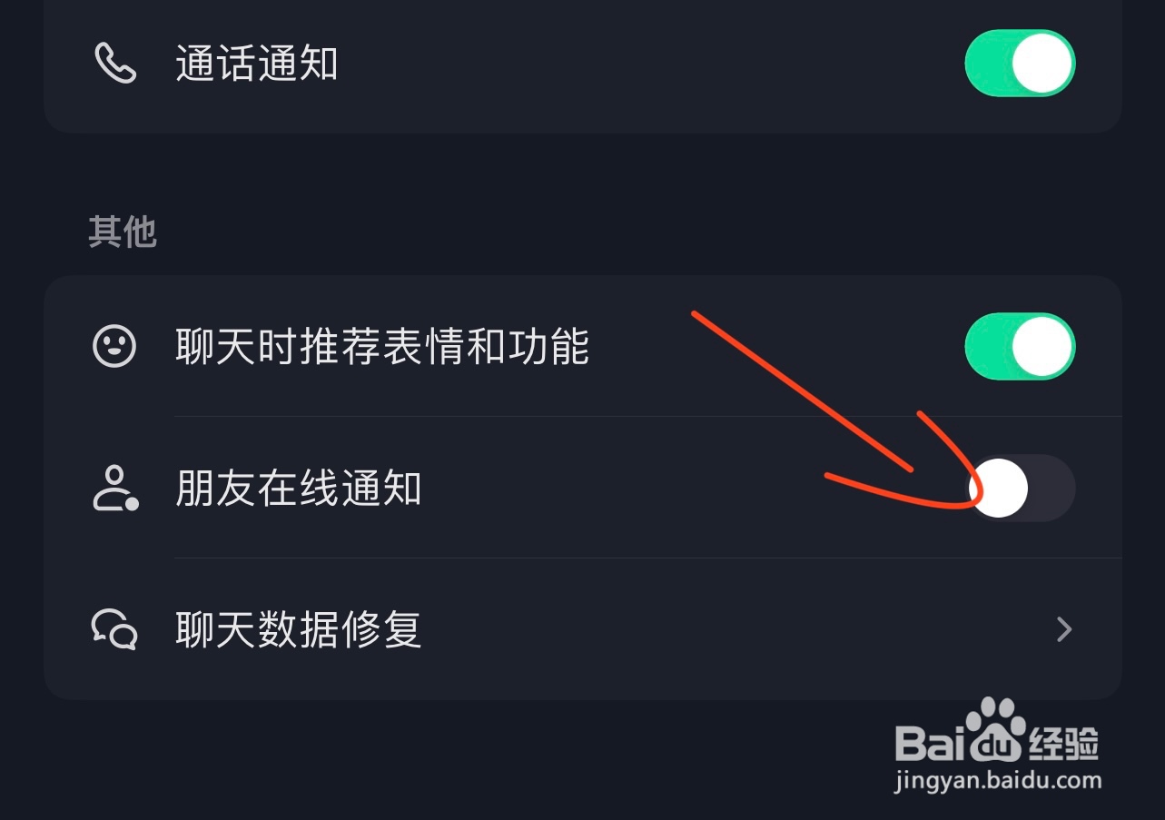 抖音app在哪关闭朋友上线通知