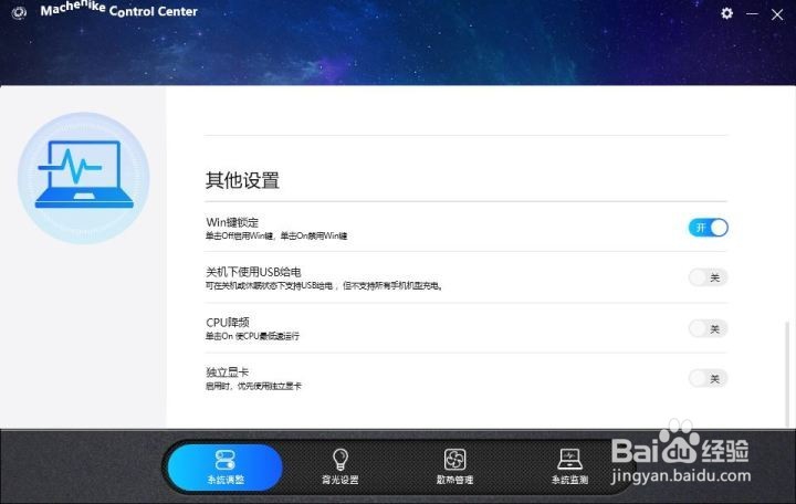 机械师 F117 B全面屏游戏本 背光软件设置教程