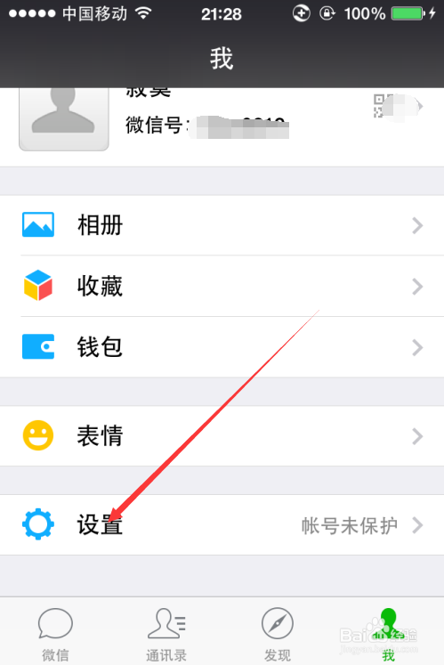 微信技巧-如何关闭腾讯新闻