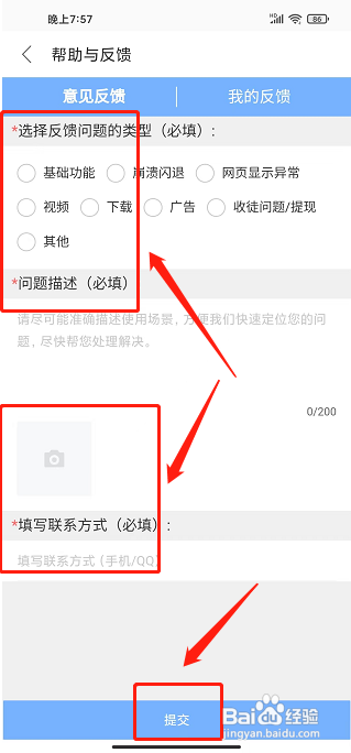 微米浏览器APP怎么提交帮助和反馈