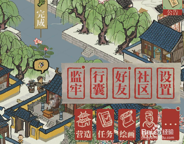 江南百景图怎么更换头像