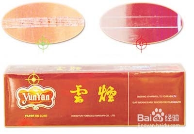 云烟硬紫条真假辨别