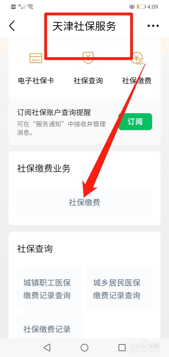 2023天津城乡医保缴费怎么交