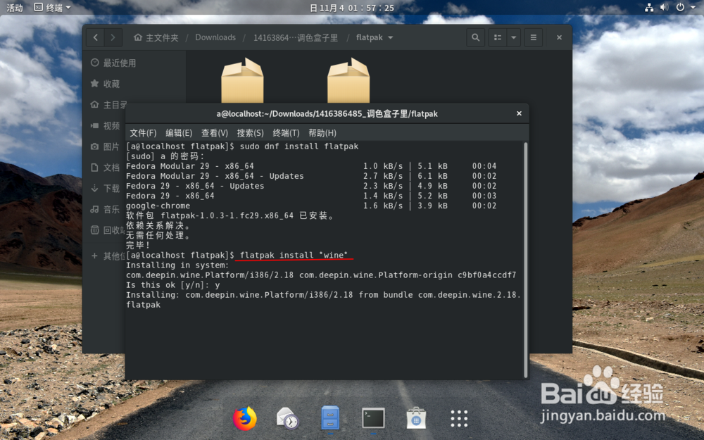 Fedora怎么安装qq