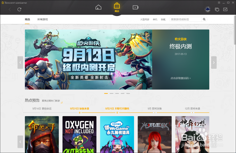 TGP升级Tencent WeGame 如何使用