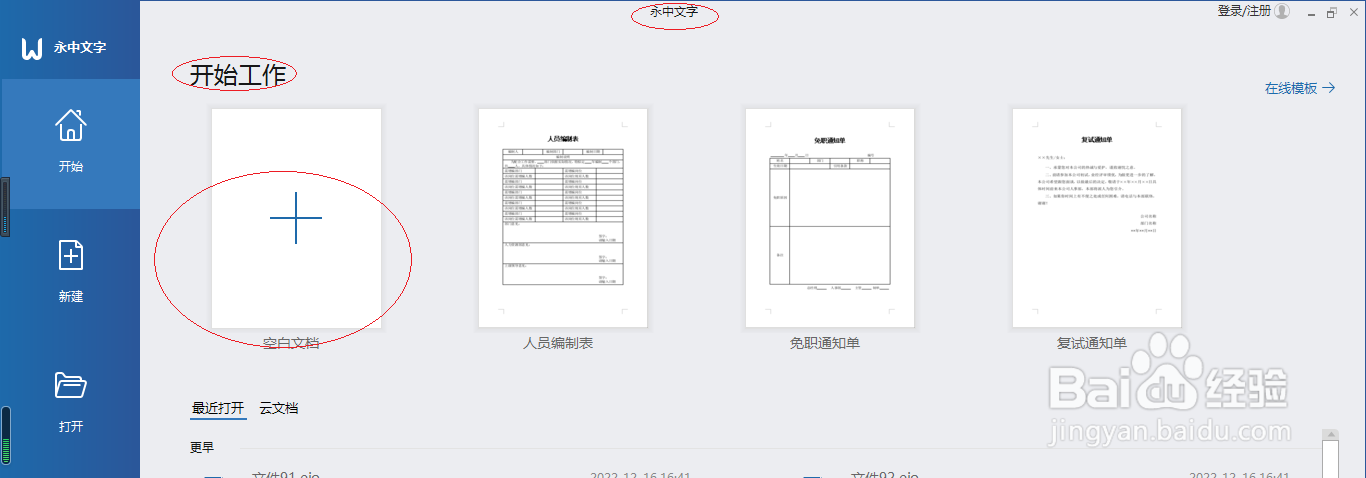 永中文字处理 2019设置每节重编行号