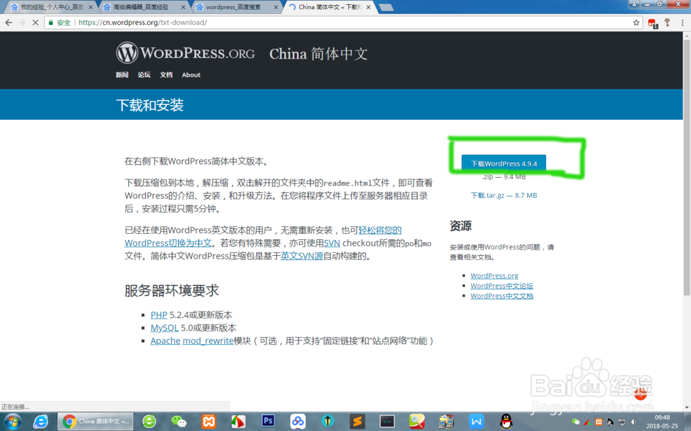 wordpress安装详细步骤