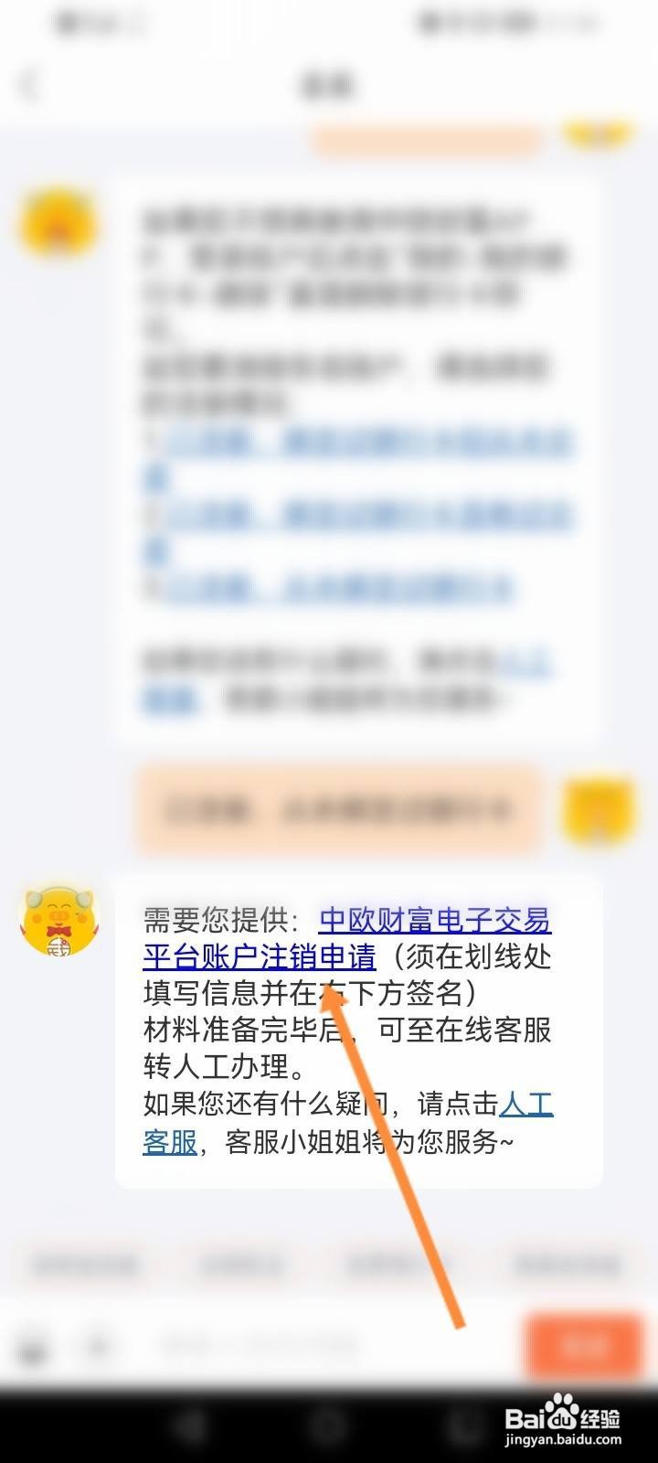中欧财富怎么注销