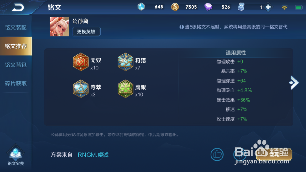 王者荣耀公孙离使用技巧