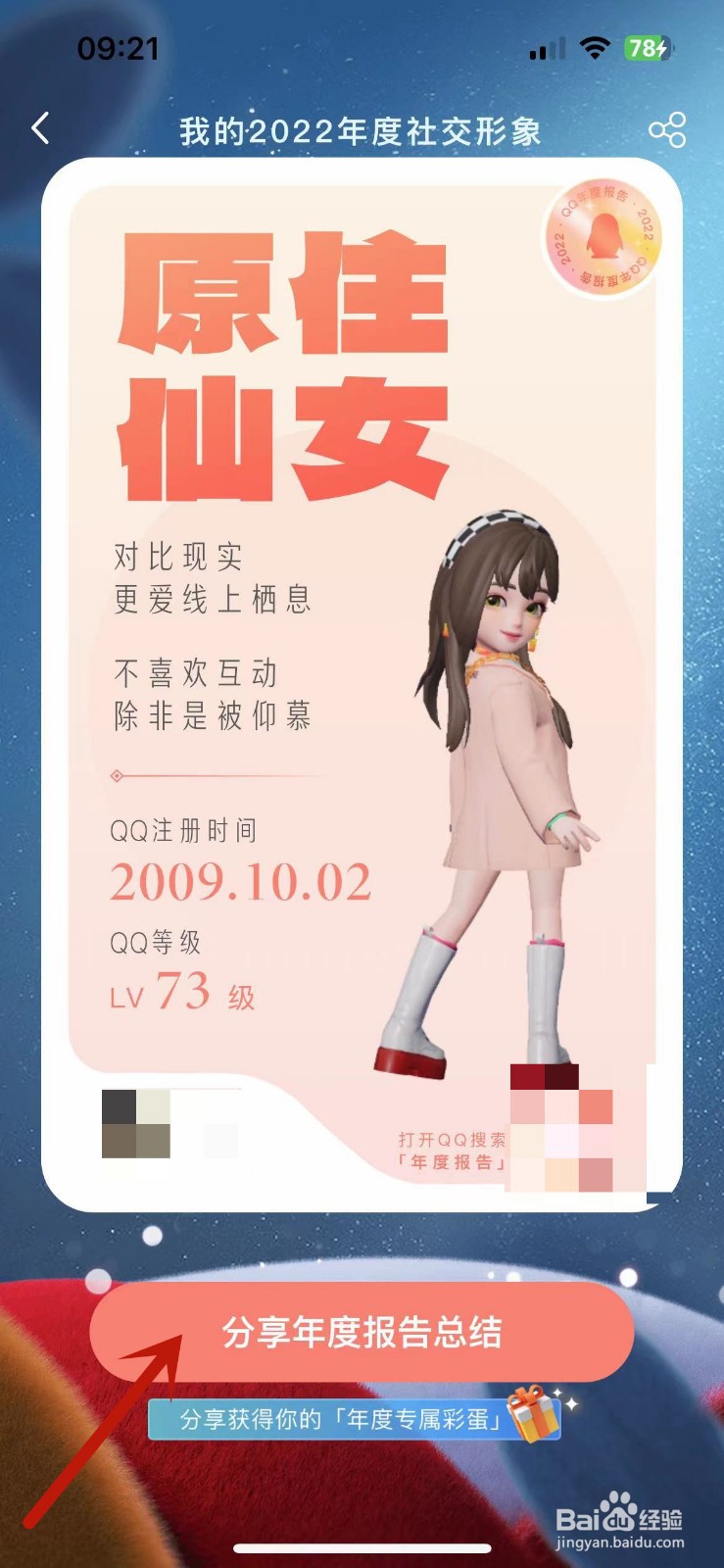 QQ2022年度报告生成后如何分享出去