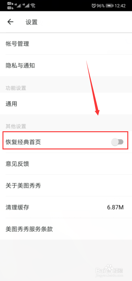 美图秀秀怎样恢复经典首页
