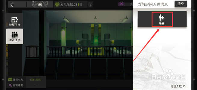 明日方舟基础设施怎么进驻 进驻的方法
