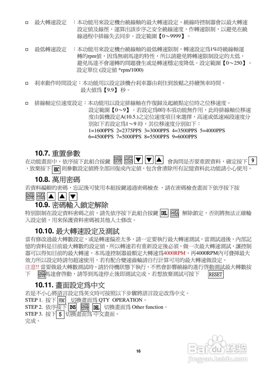 SC-100绕线机控制器使用说明书:[2]