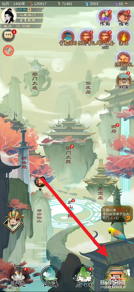 剑开仙门如何升级宗门大殿