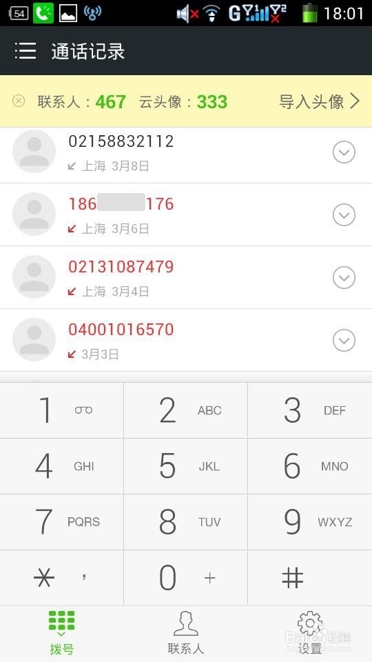 骚扰电话怎么拦截?