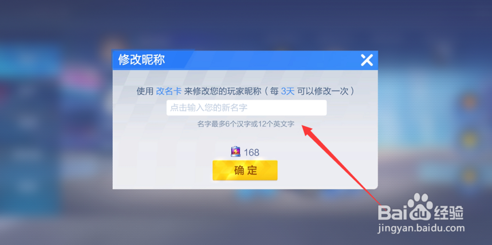 跑跑卡丁车手游怎么修改昵称，头像框怎么更换