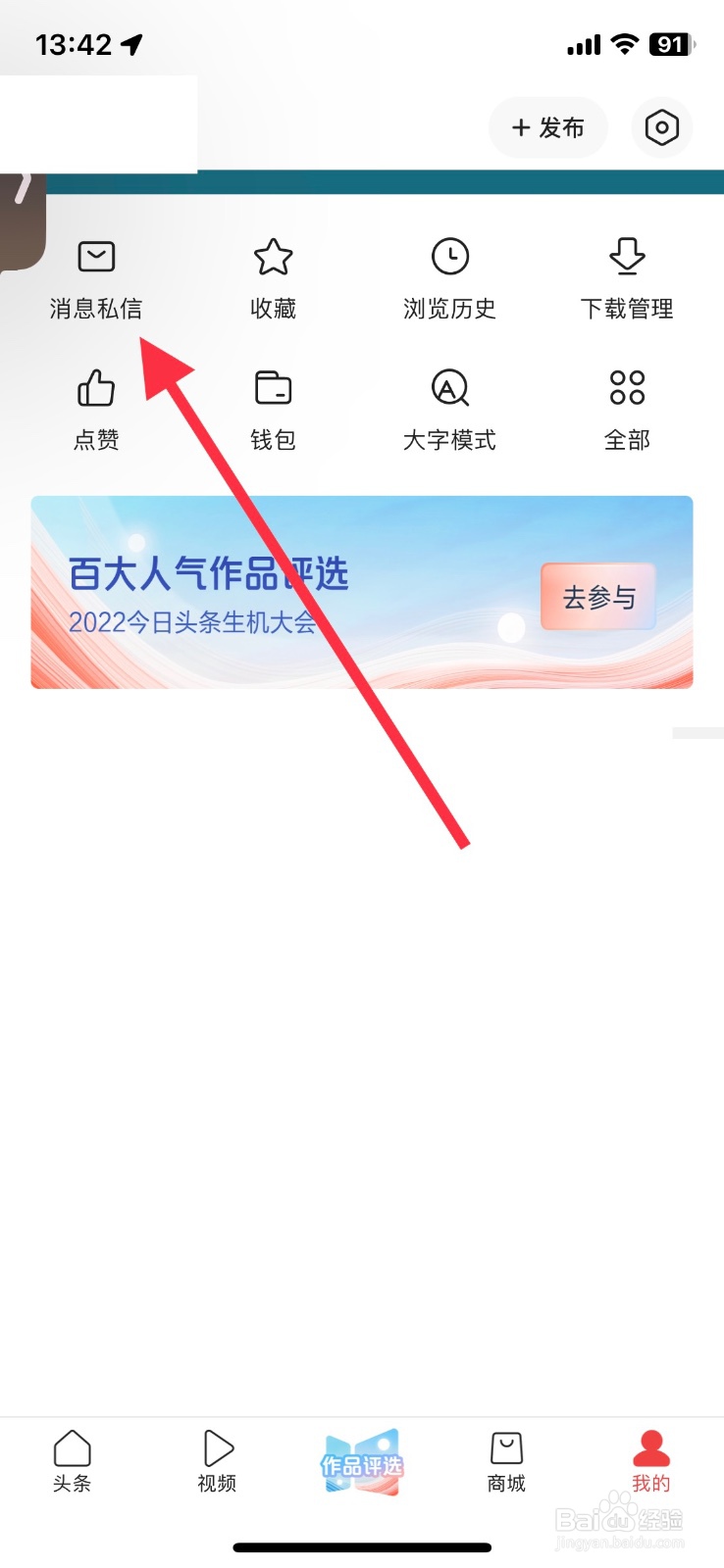 今日头条app关闭【话题邀请】消息显示