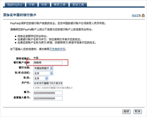 怎样认证PayPal